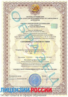 Образец сертификата соответствия Шумерля Сертификат ISO 13485